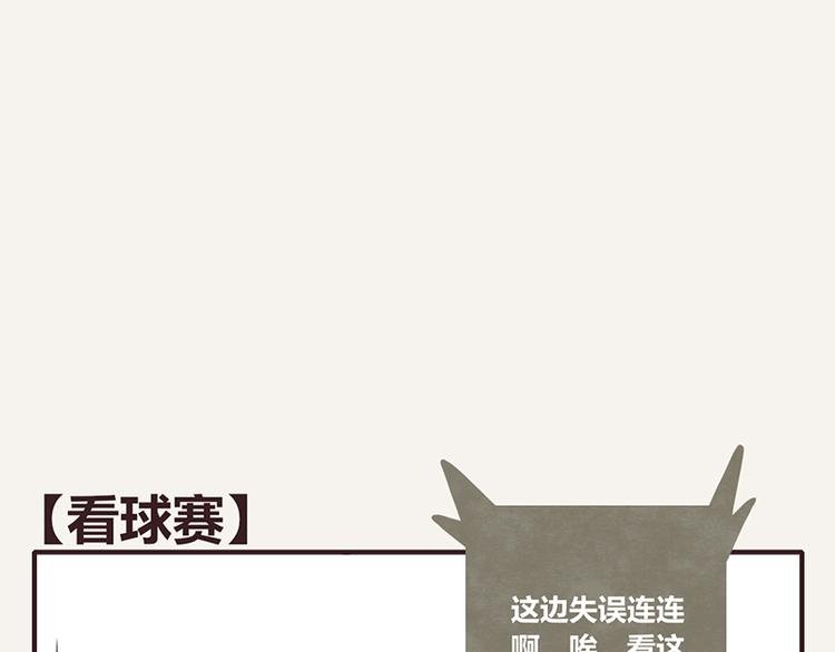 第0039话 看球赛