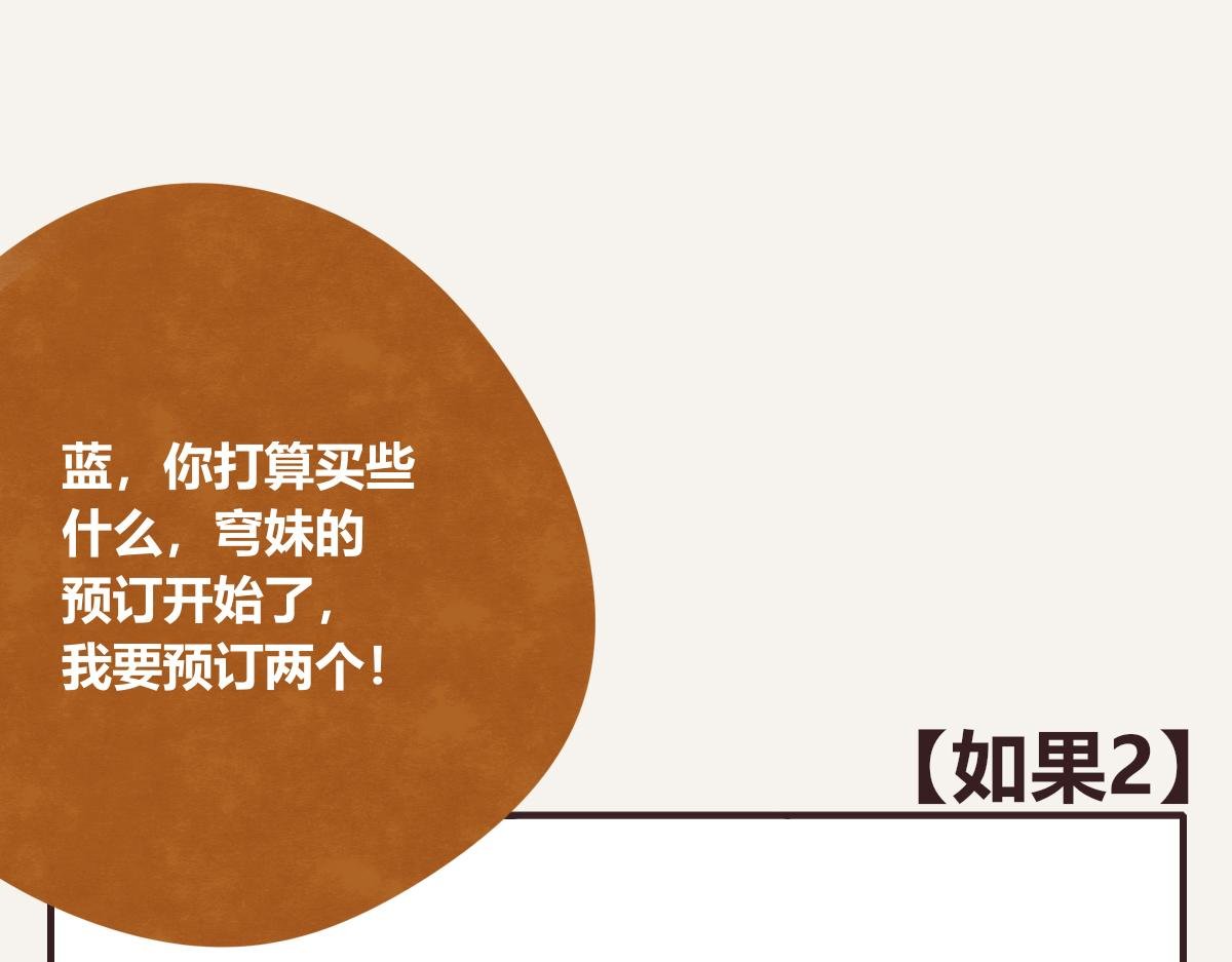 第0400话 如果我..就好了