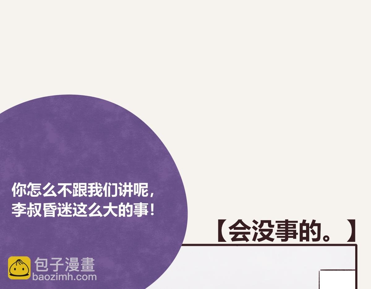 第0405话 会没事的