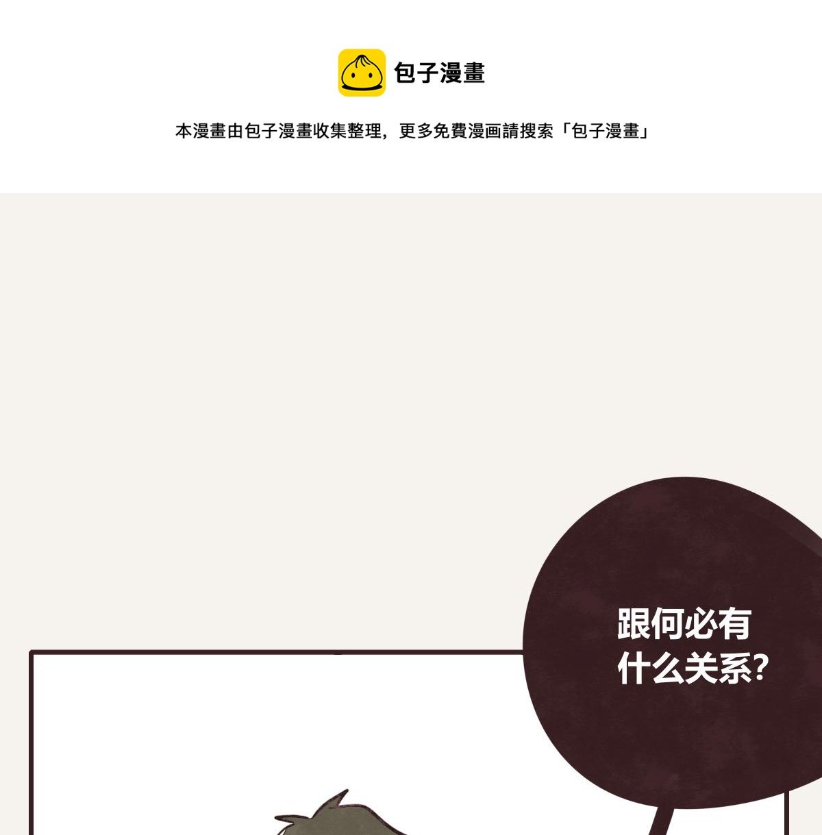 第0407话 普通朋友