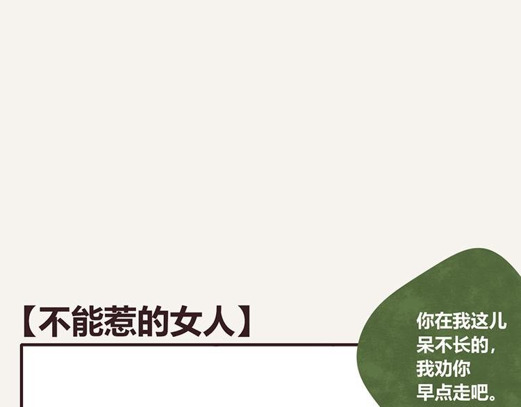 第0043话 不能惹的女人