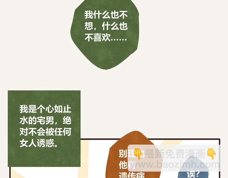 第0046话 佛系宅男