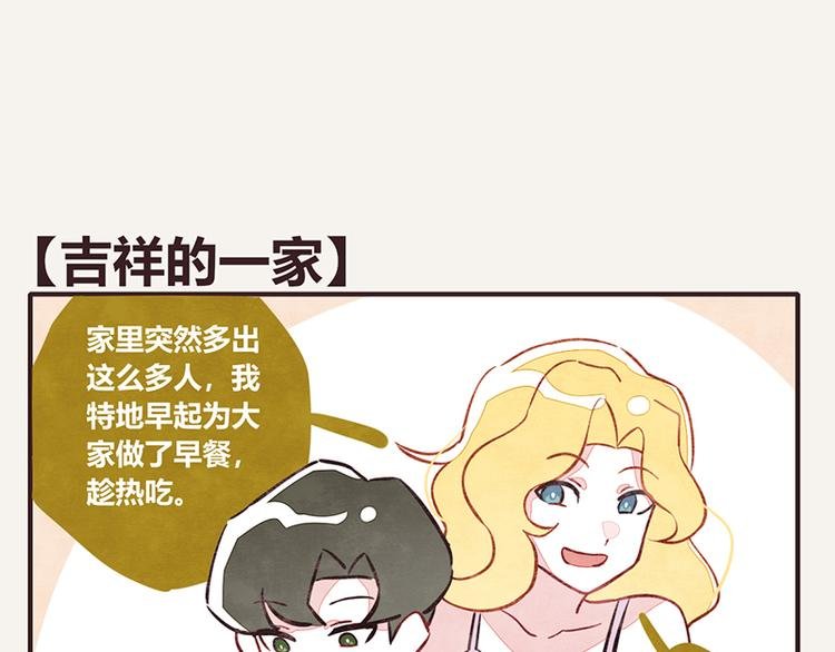 第0047话 吉祥的一家