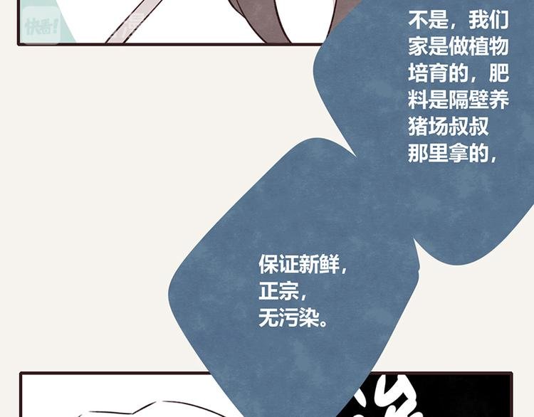 第0053话 农家肥