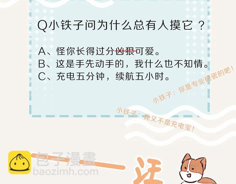 第0058话 小铁子回忆录