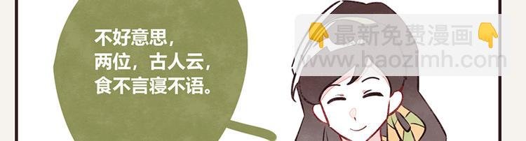 第0061话 食不言