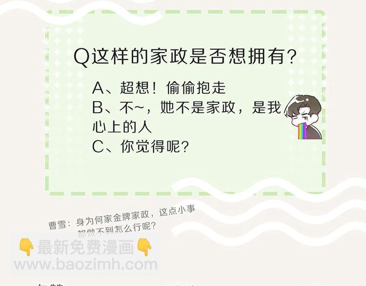 第0062话 金牌家政