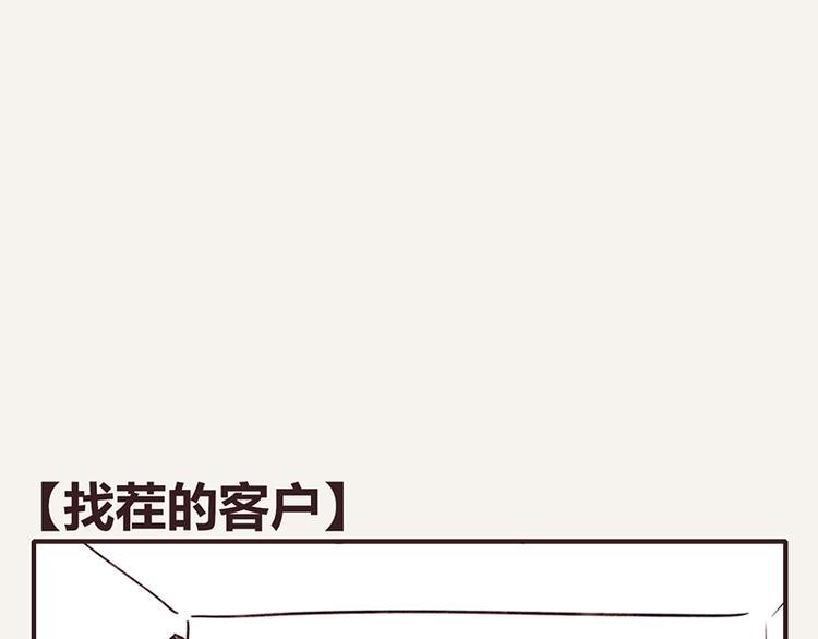 第0067话 找茬的客户