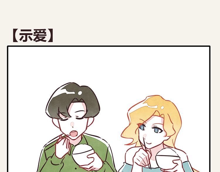 第0006话 示爱