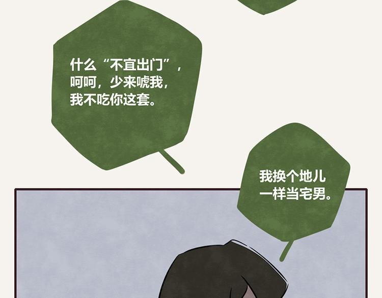 第0069话 不宜出门