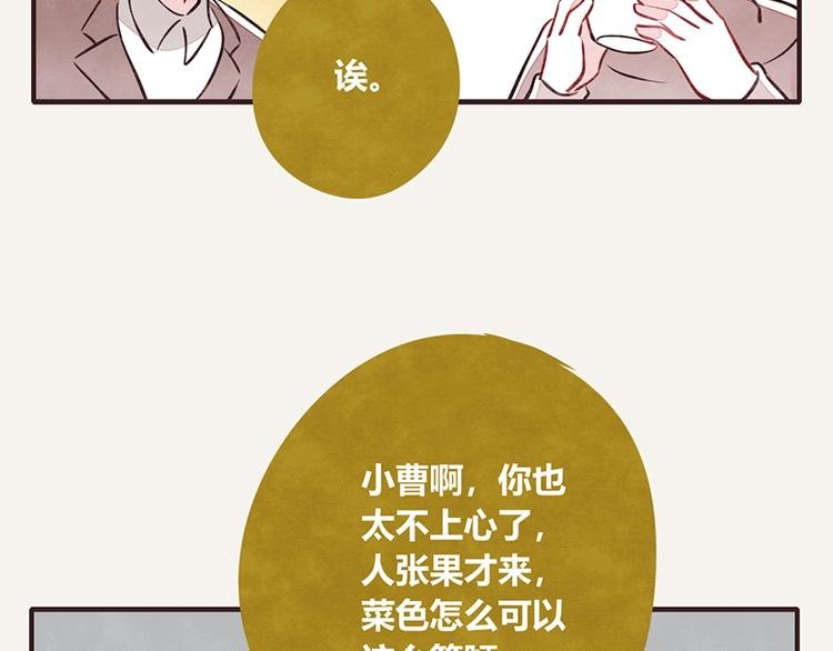 第0071话 女主人难当