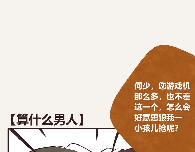 第0072话 算什么男人