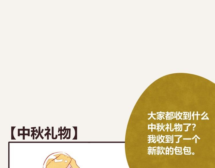 第0073话 中秋礼物