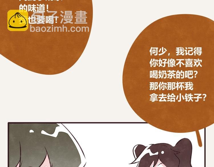 第0077话中秋节的第一杯奶茶