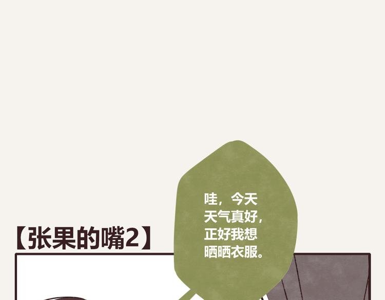 第0079话 张果的嘴2