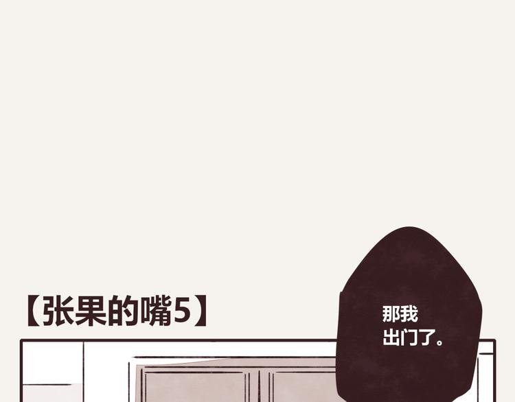 第0082 张果的嘴5