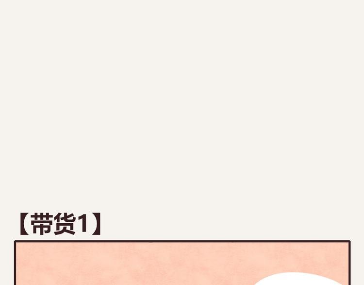 第0088话 带货1