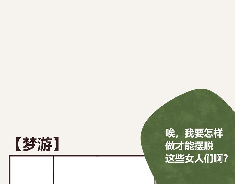 第0093话 梦游