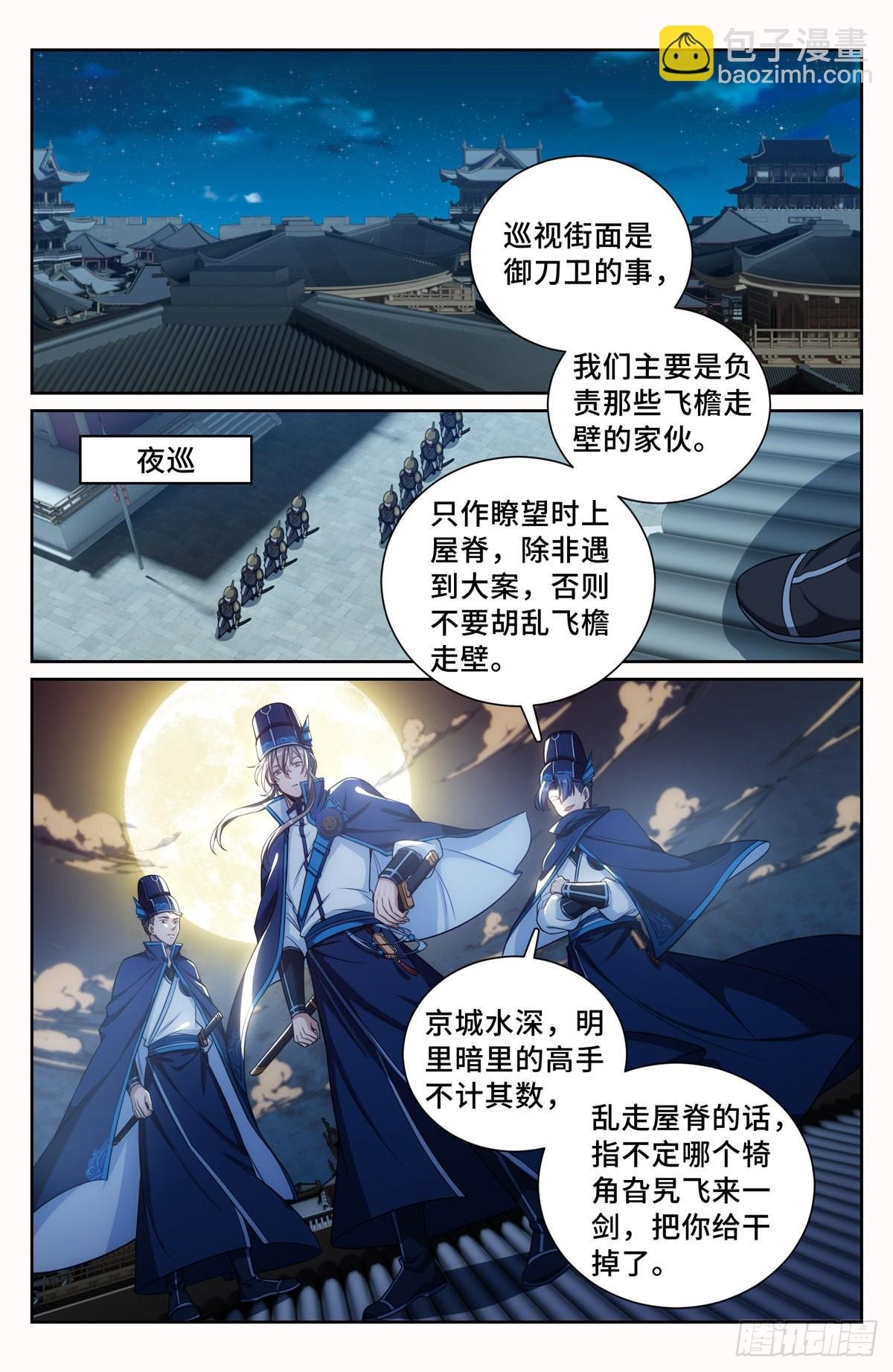 106夜巡