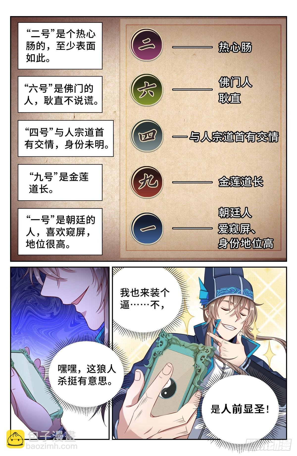 108人前显圣