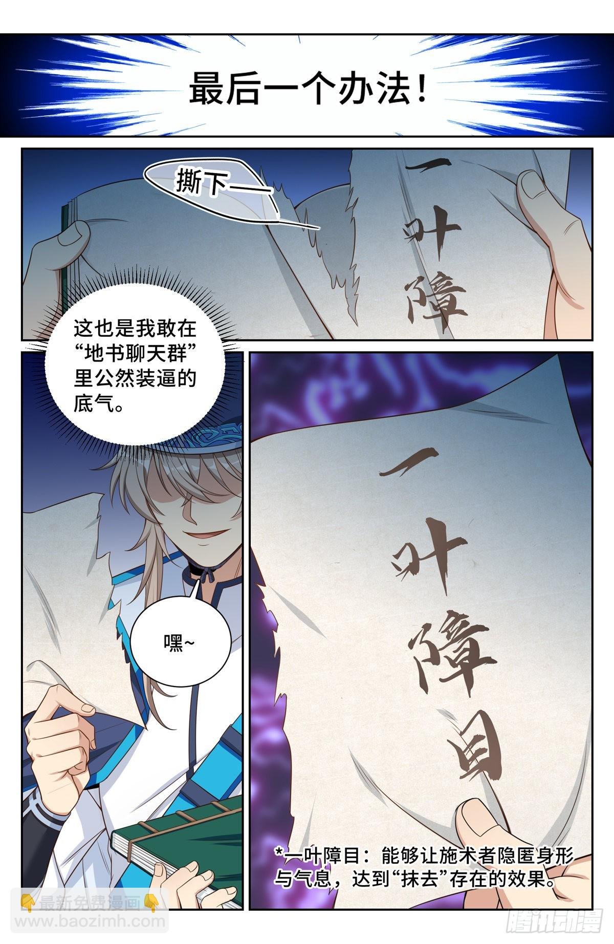109一叶障目