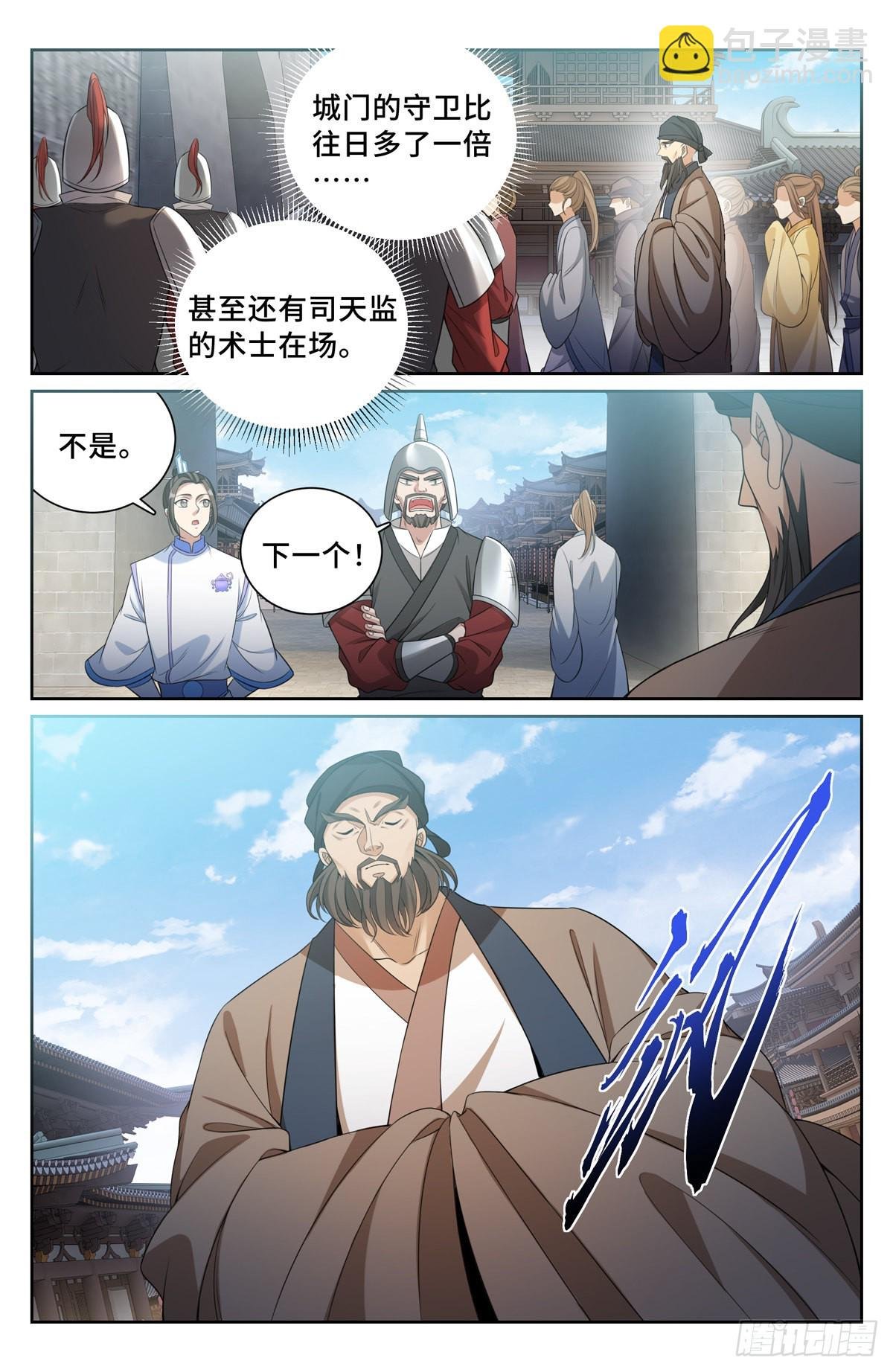 112万妖国公主