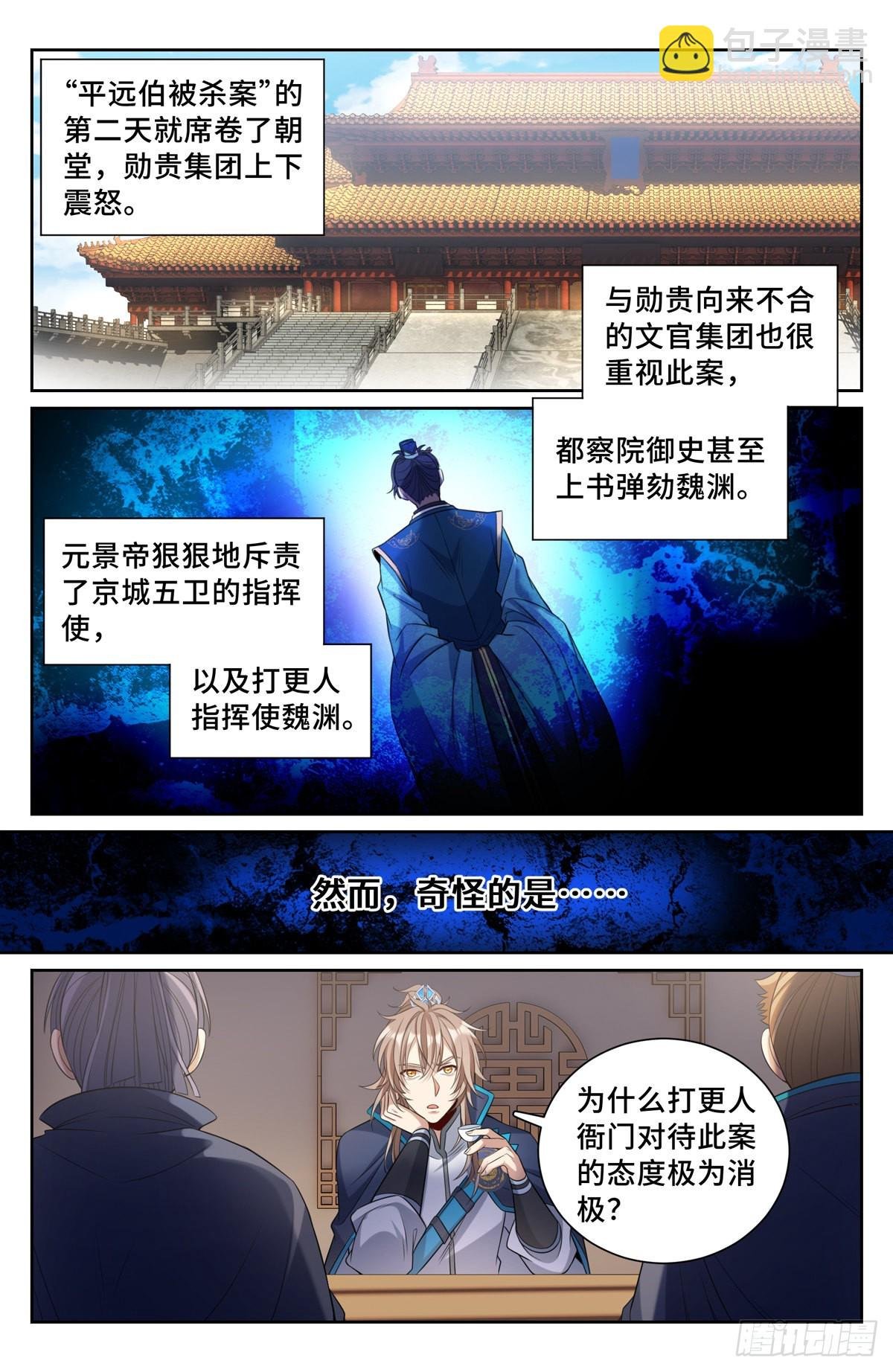 112万妖国公主