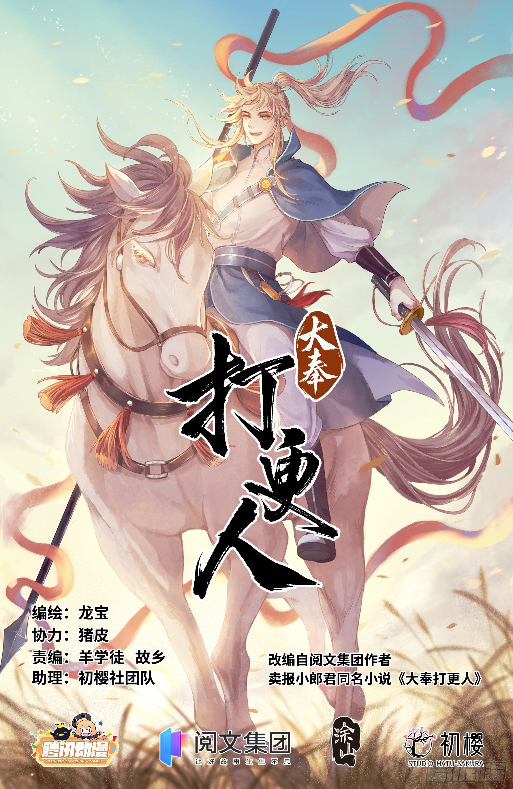 115金锣对打