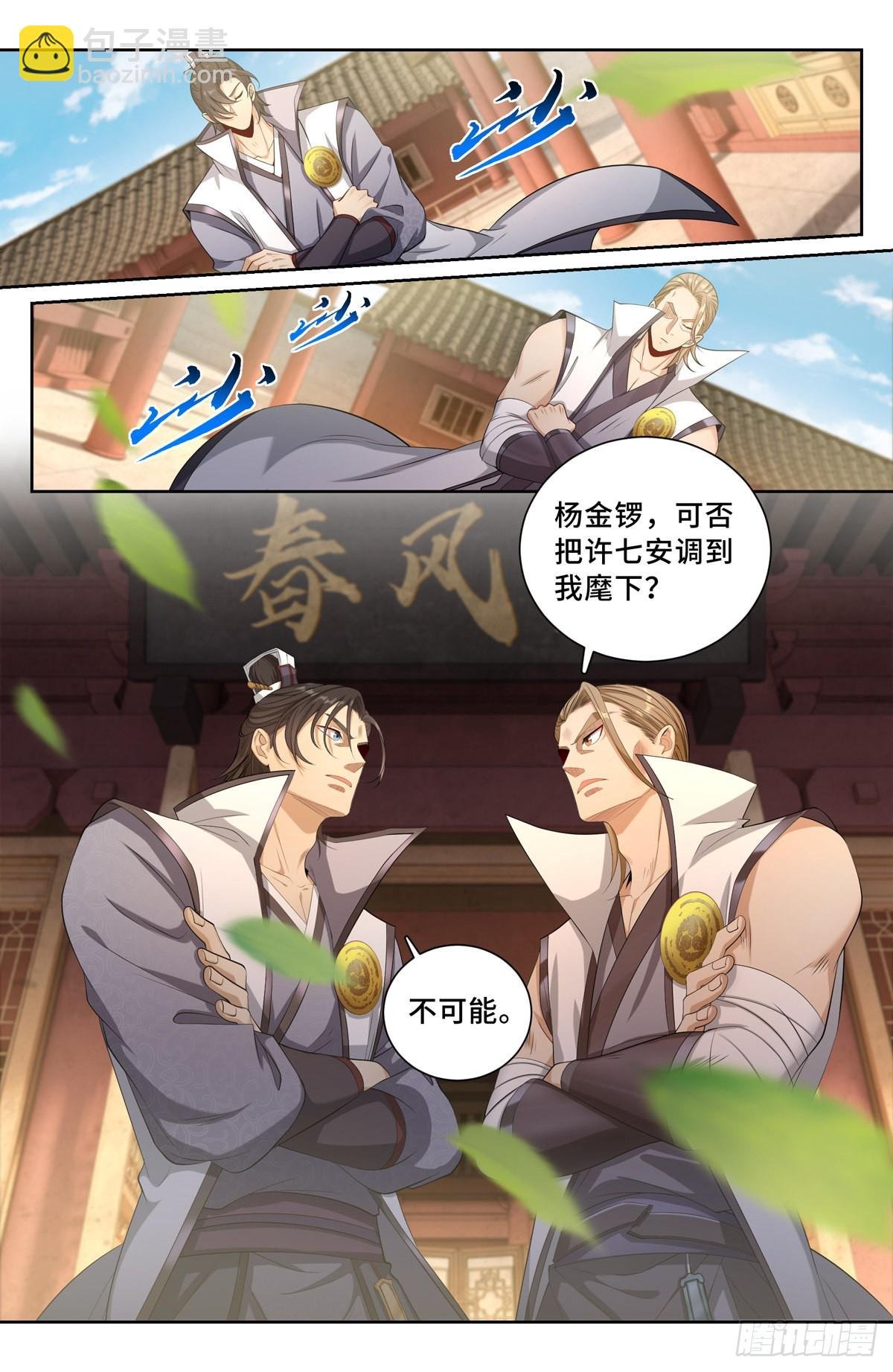 115金锣对打