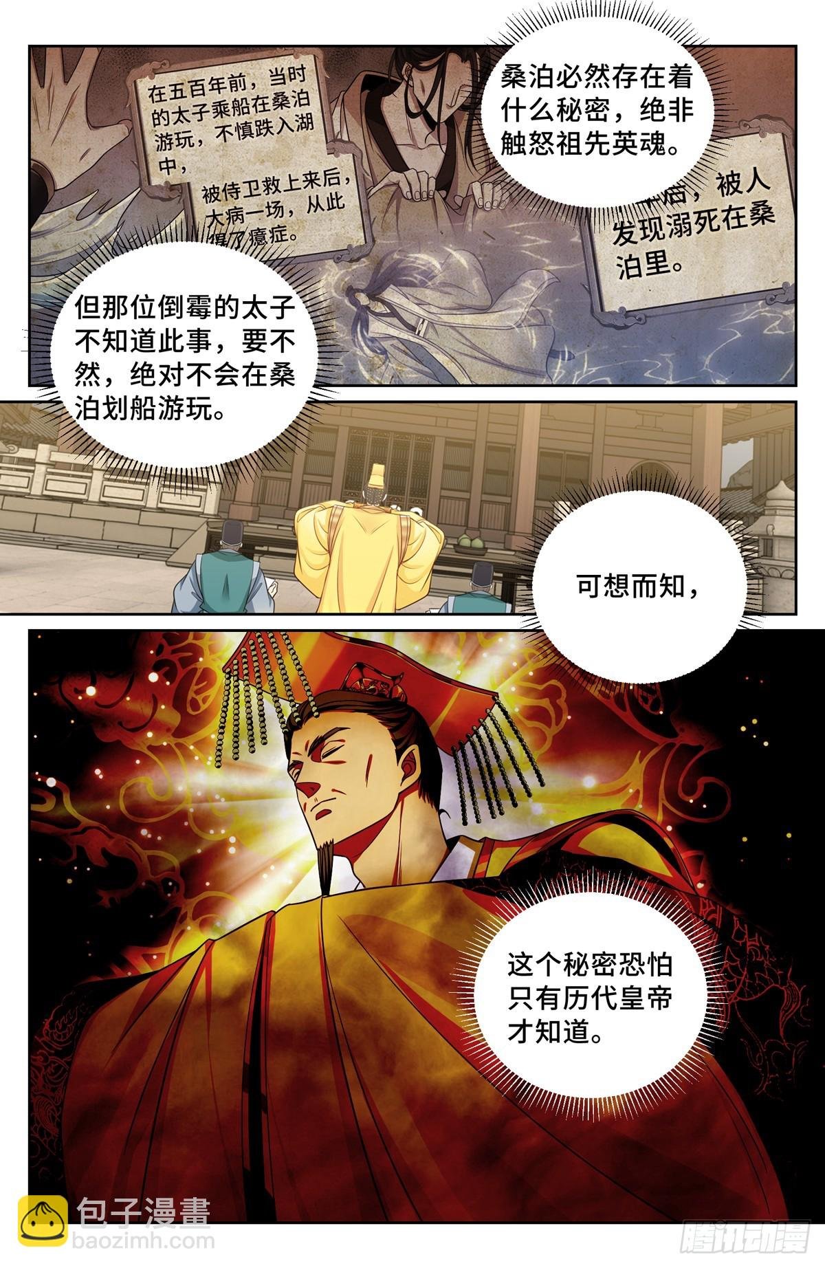 122桑泊下的秘密