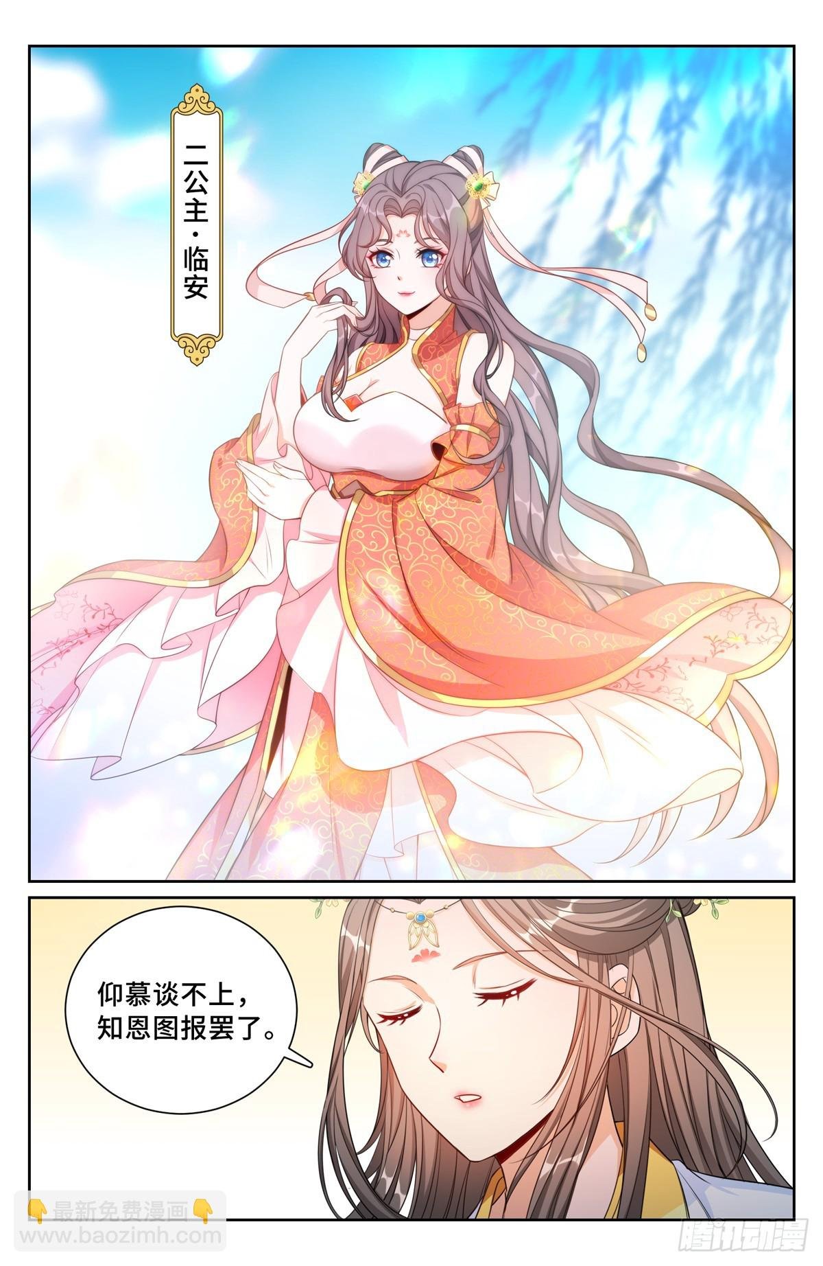124二公主临安