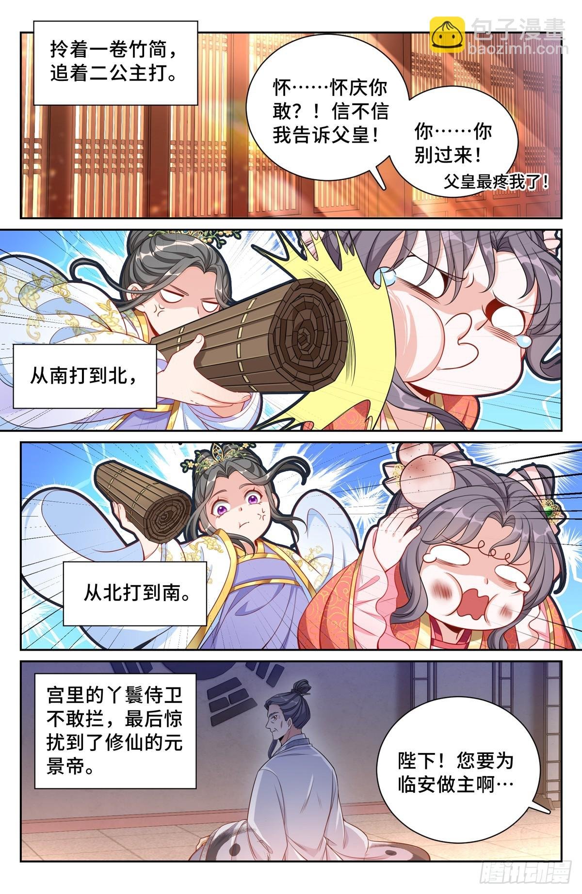 124二公主临安