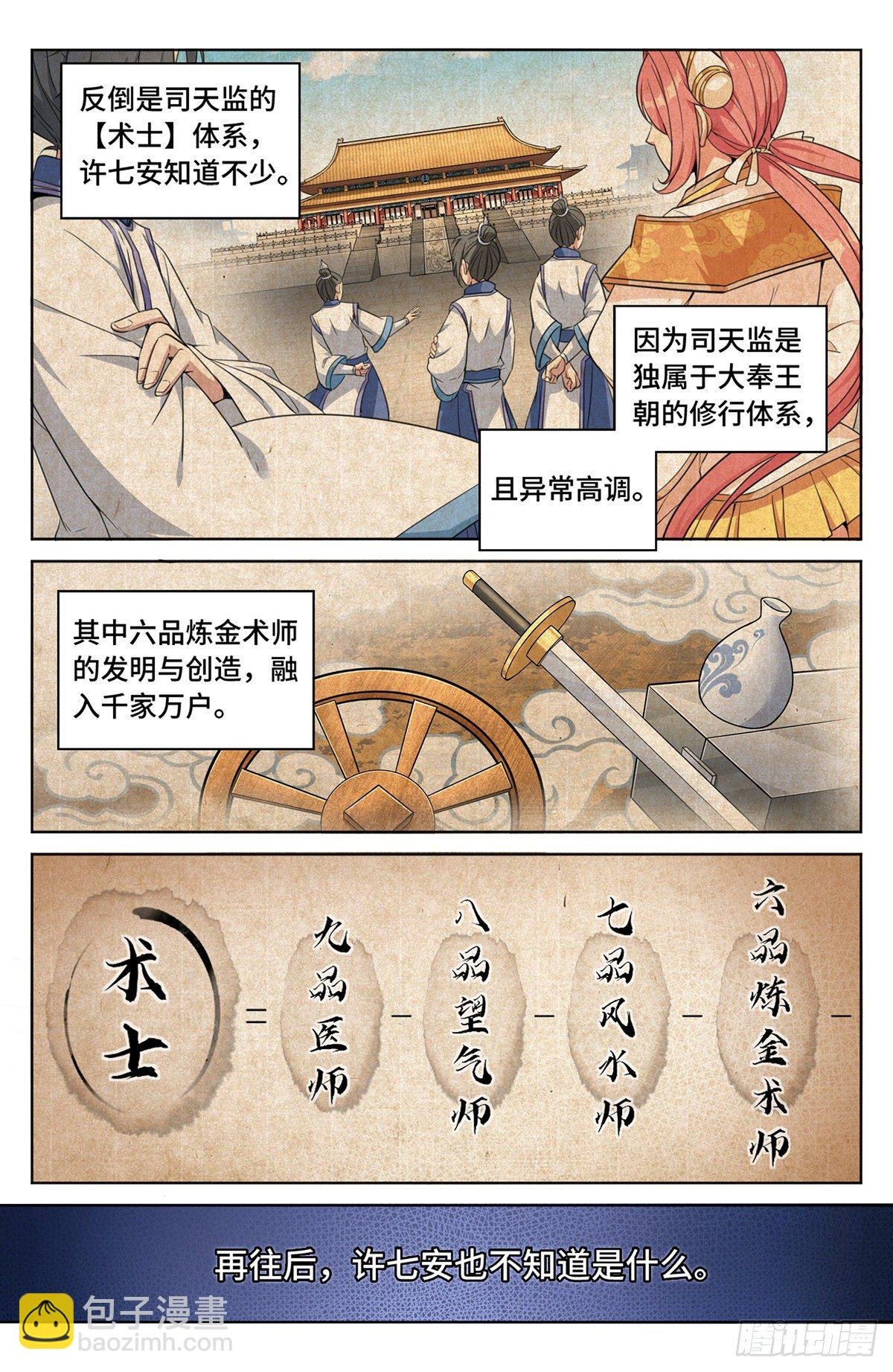 011修炼体系