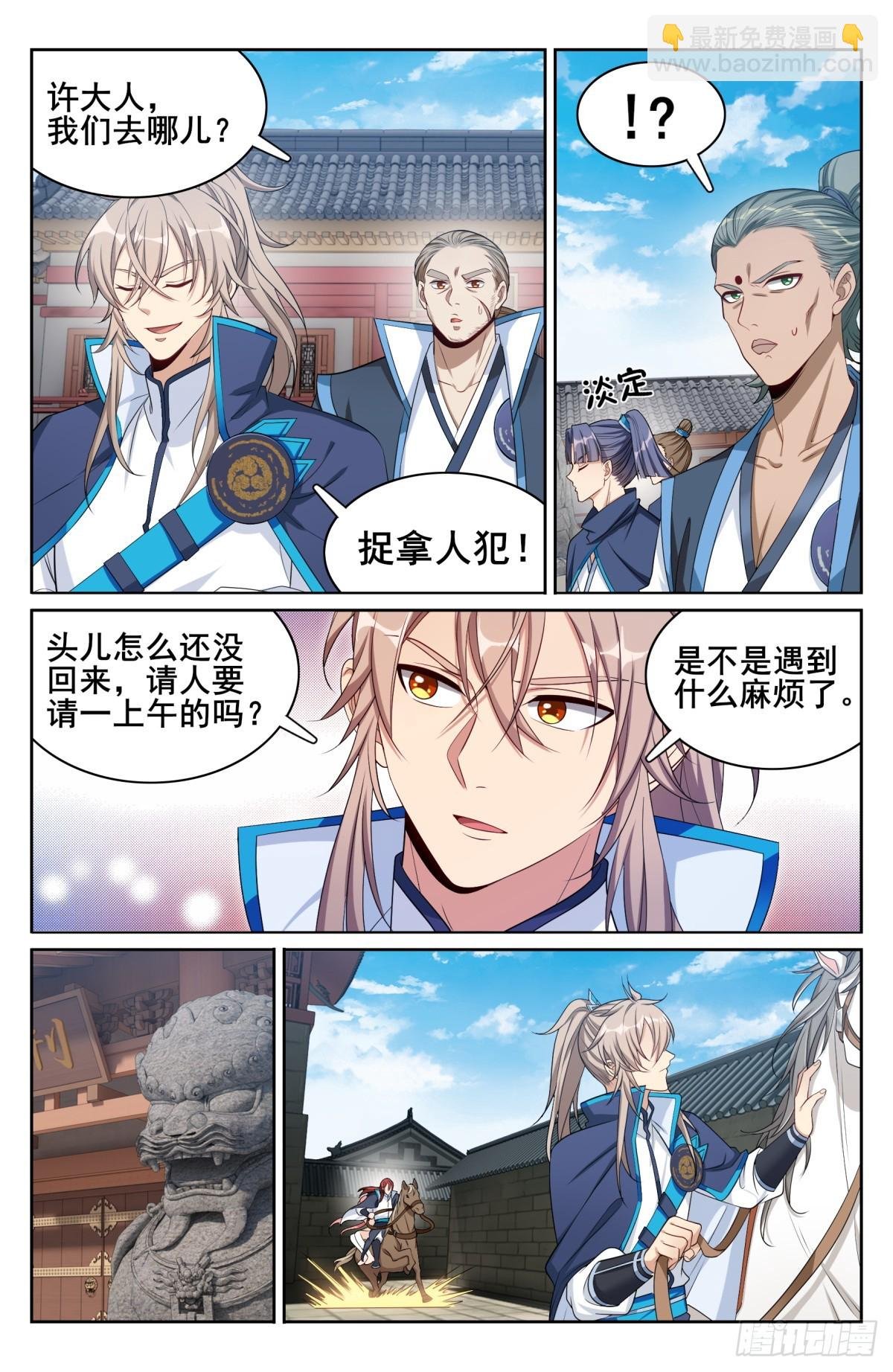 143捉拿人犯