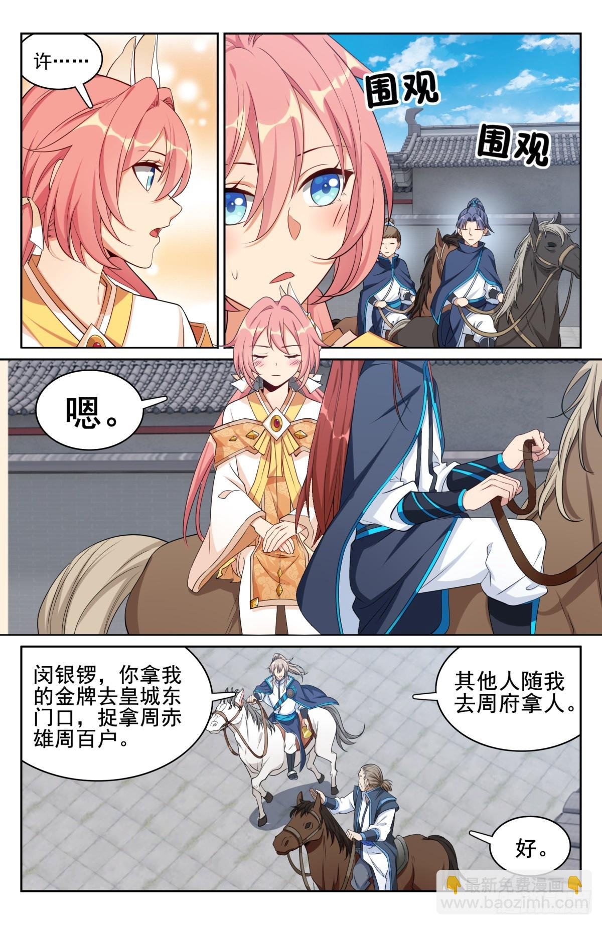 143捉拿人犯