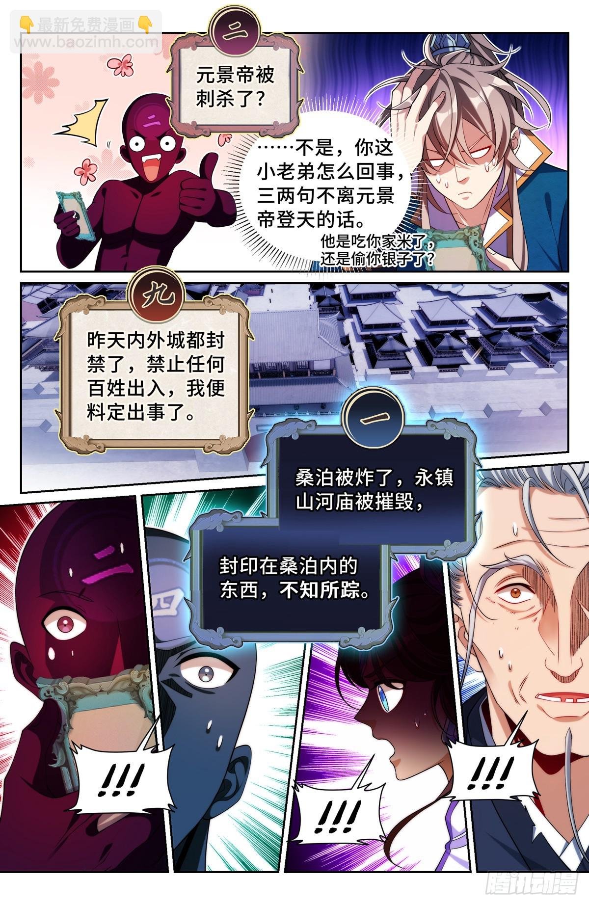 146蛊神复苏