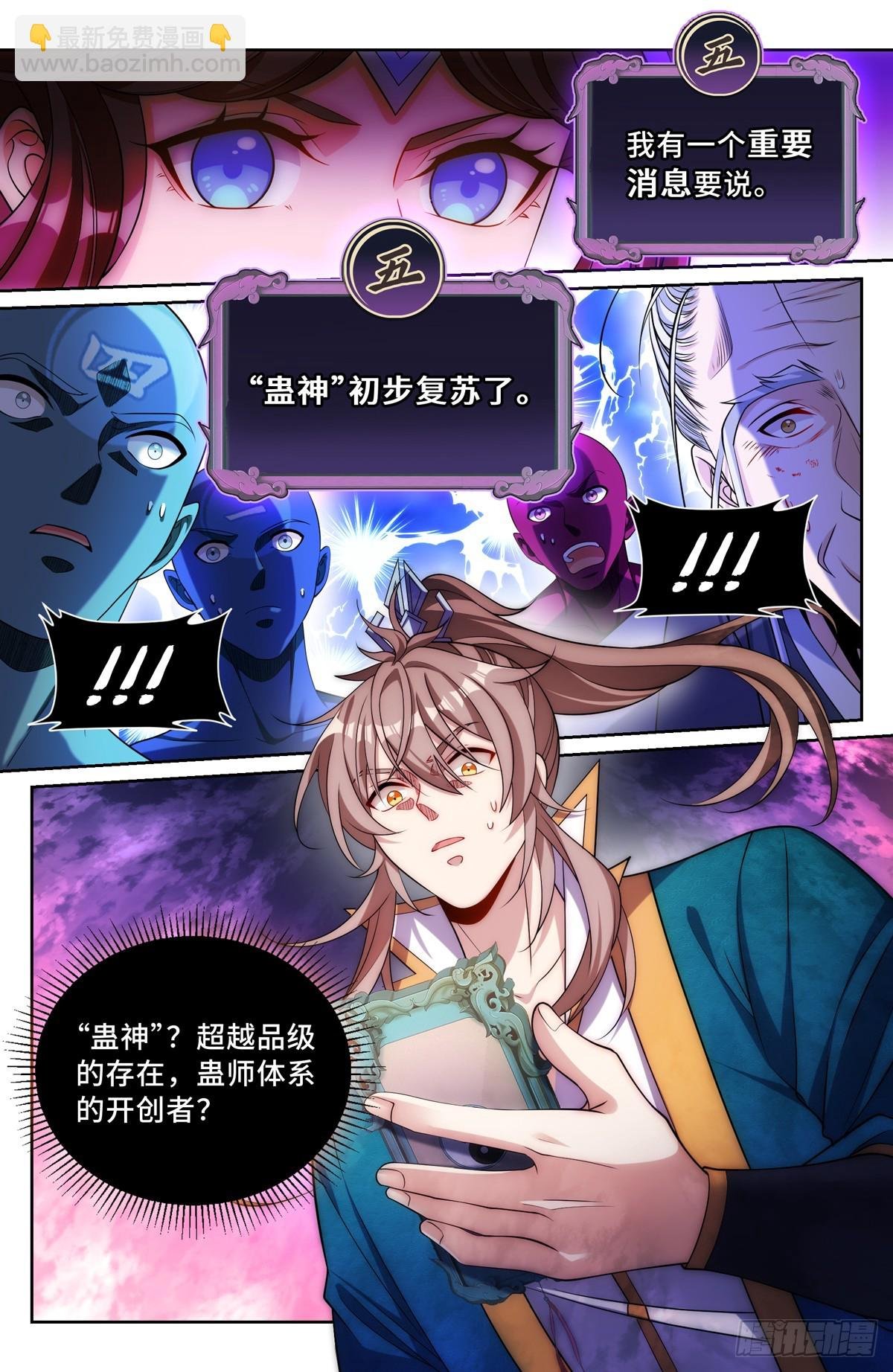 146蛊神复苏
