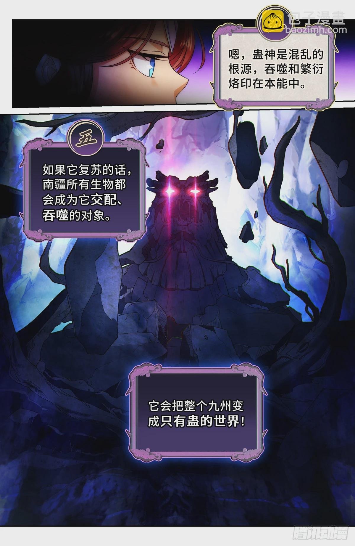 146蛊神复苏