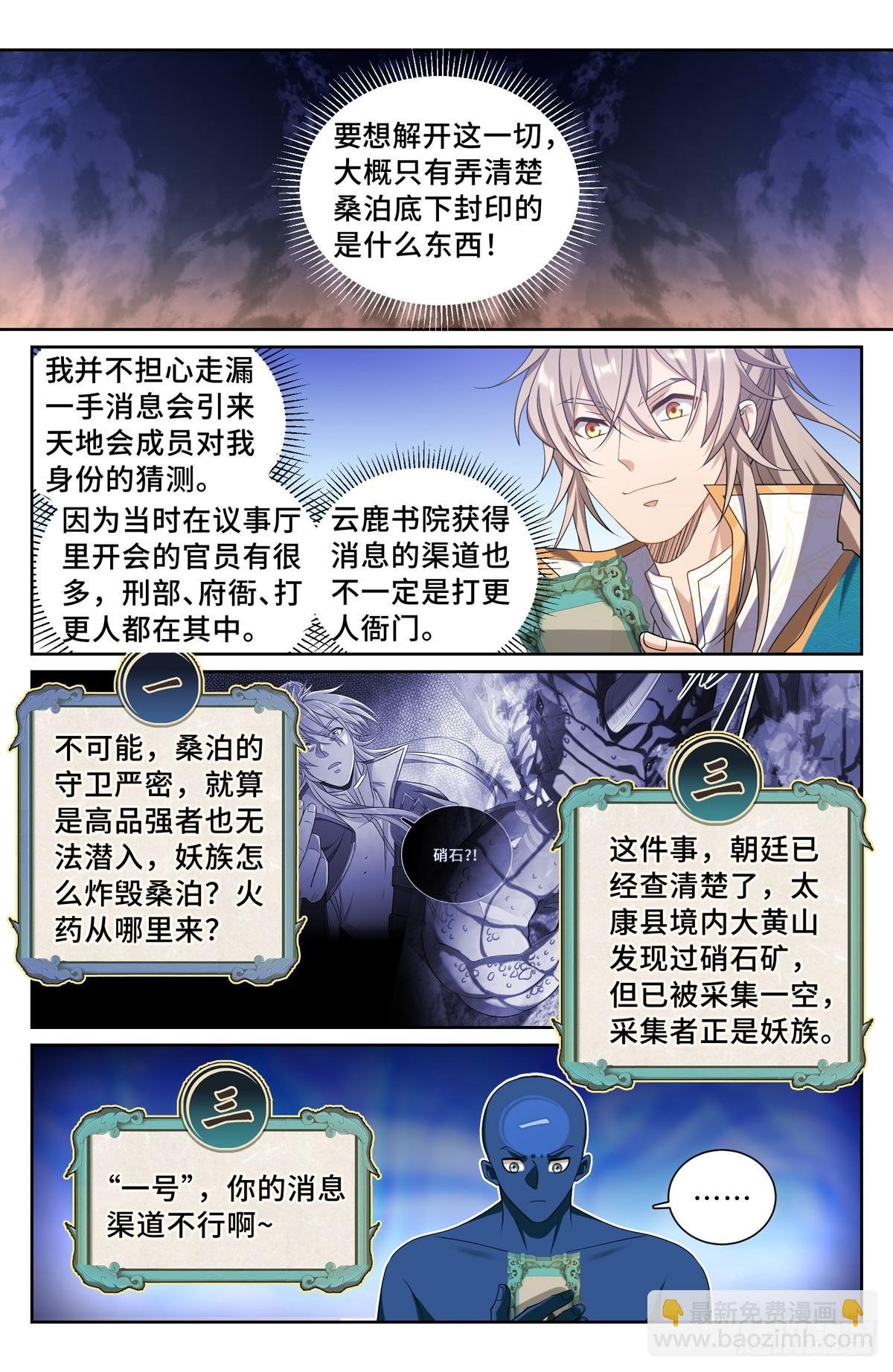 146蛊神复苏