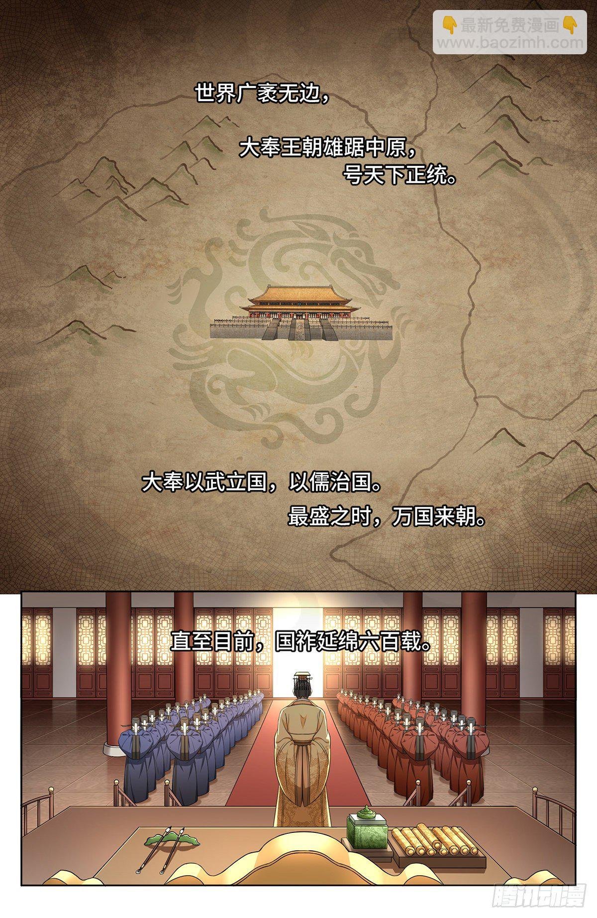 013大奉王朝