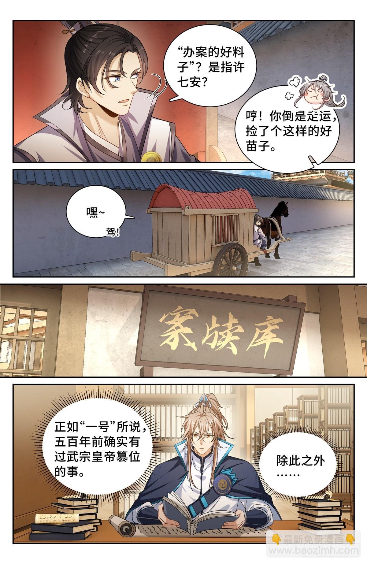 149初代监正