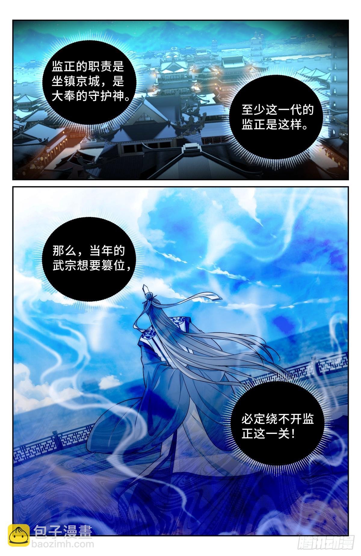 149初代监正