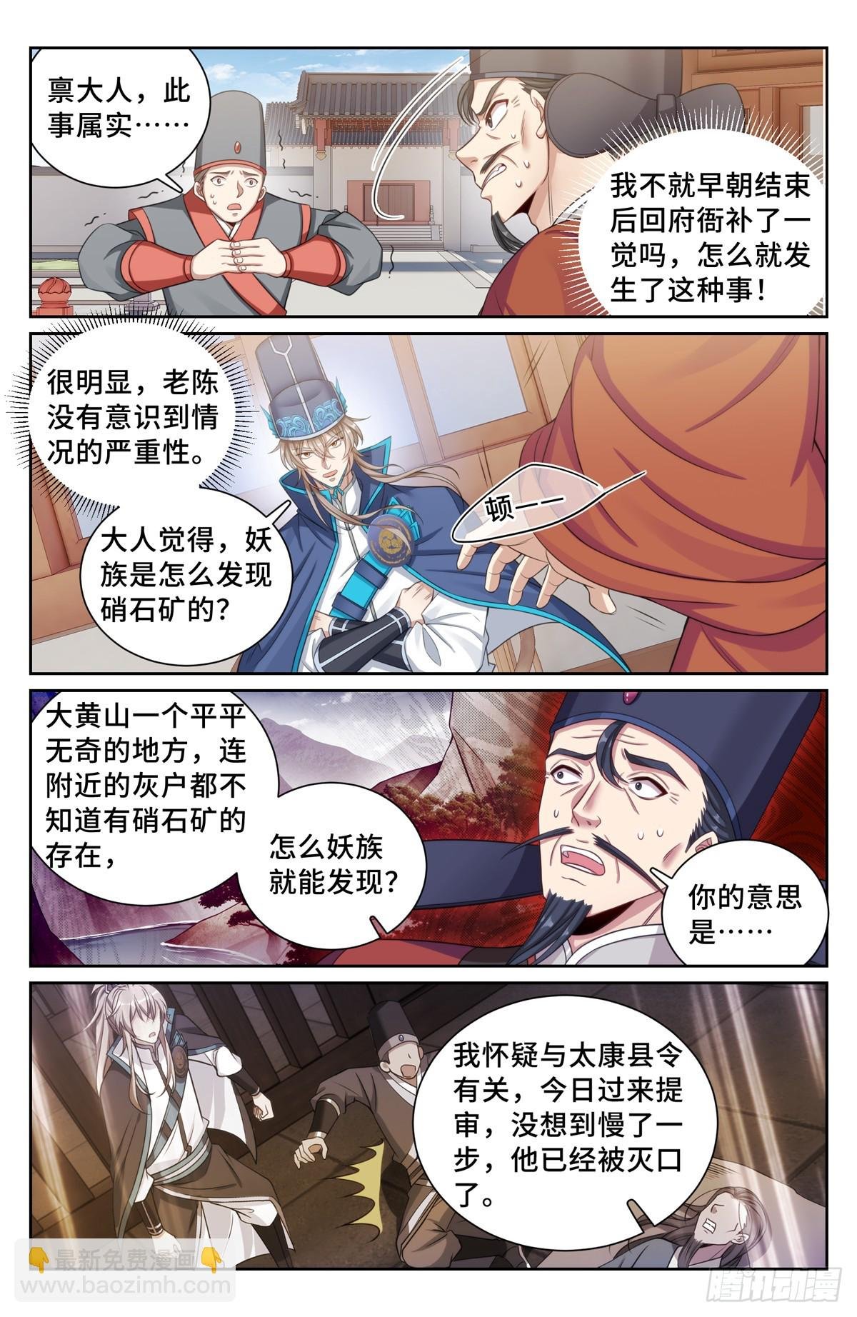 153离奇死亡