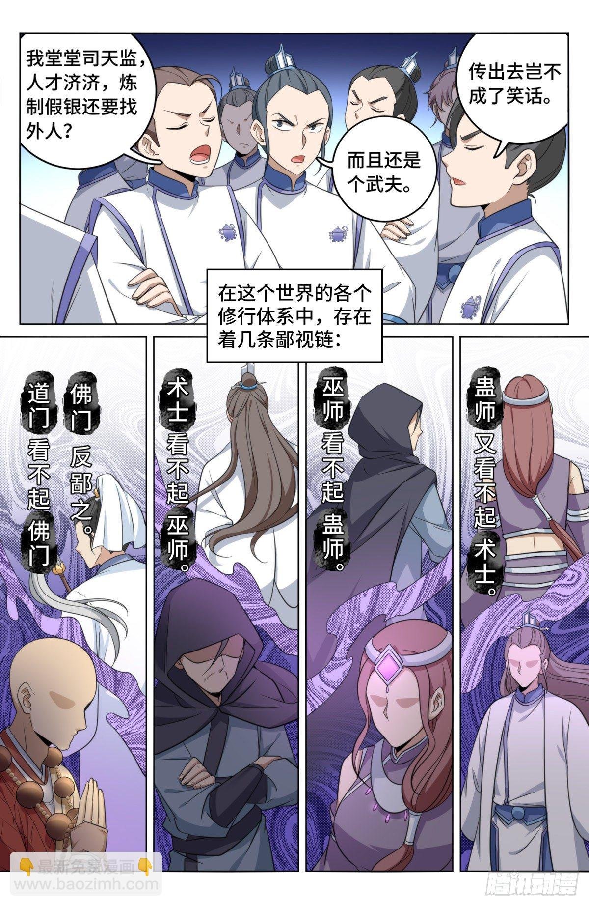 014司天监