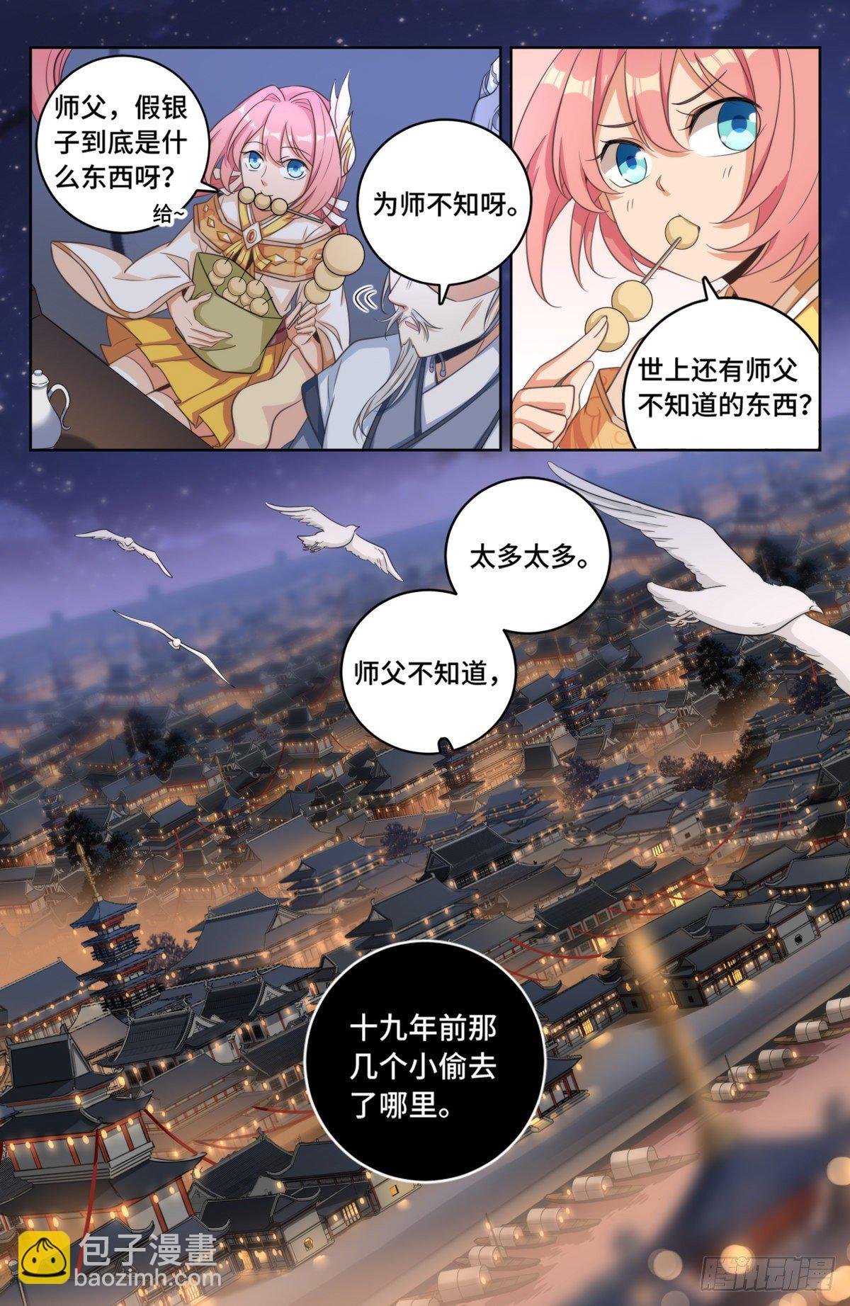 014司天监