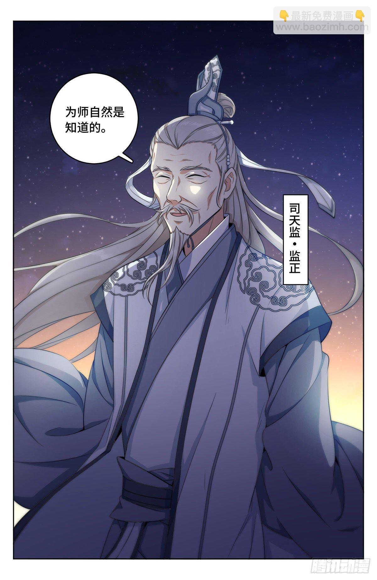 014司天监