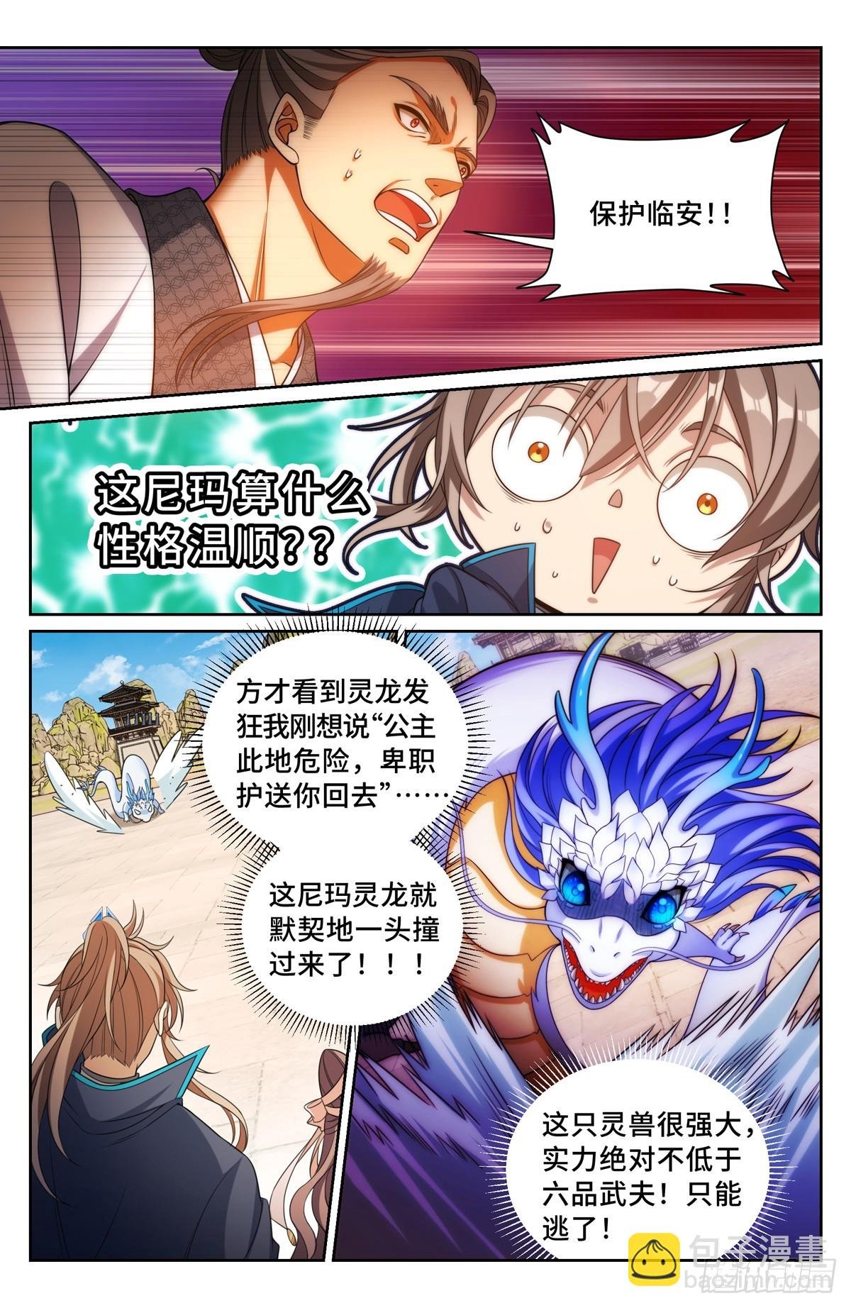 168灵龙发狂