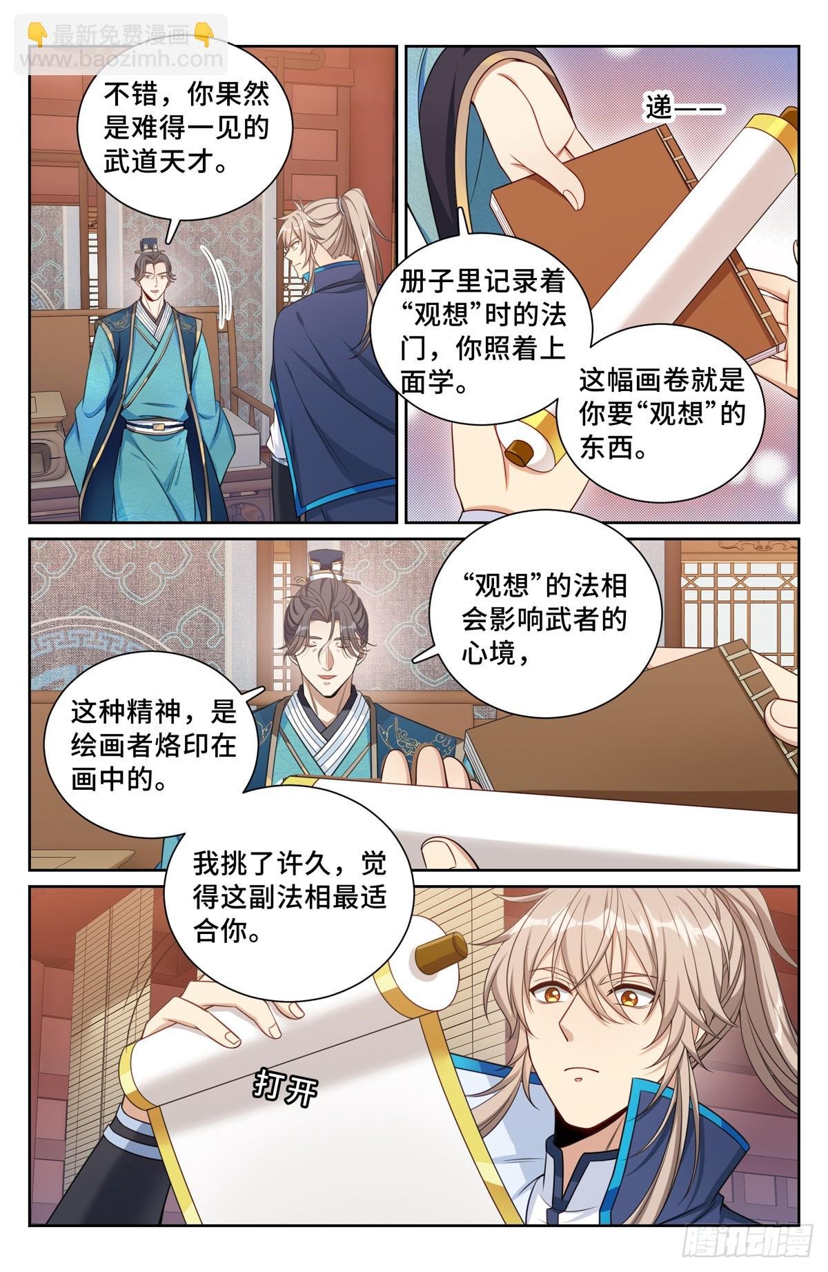 170观想法相
