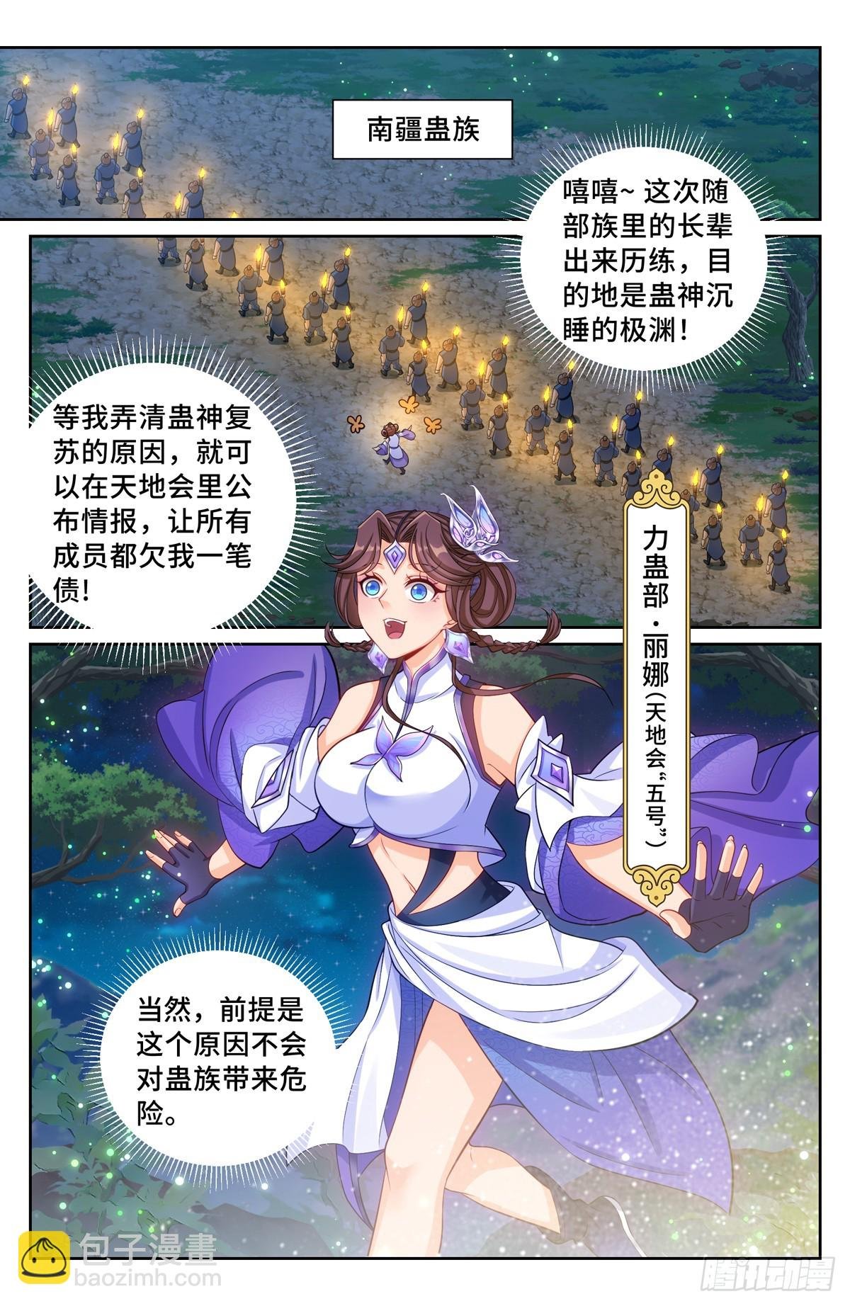 173蛊族
