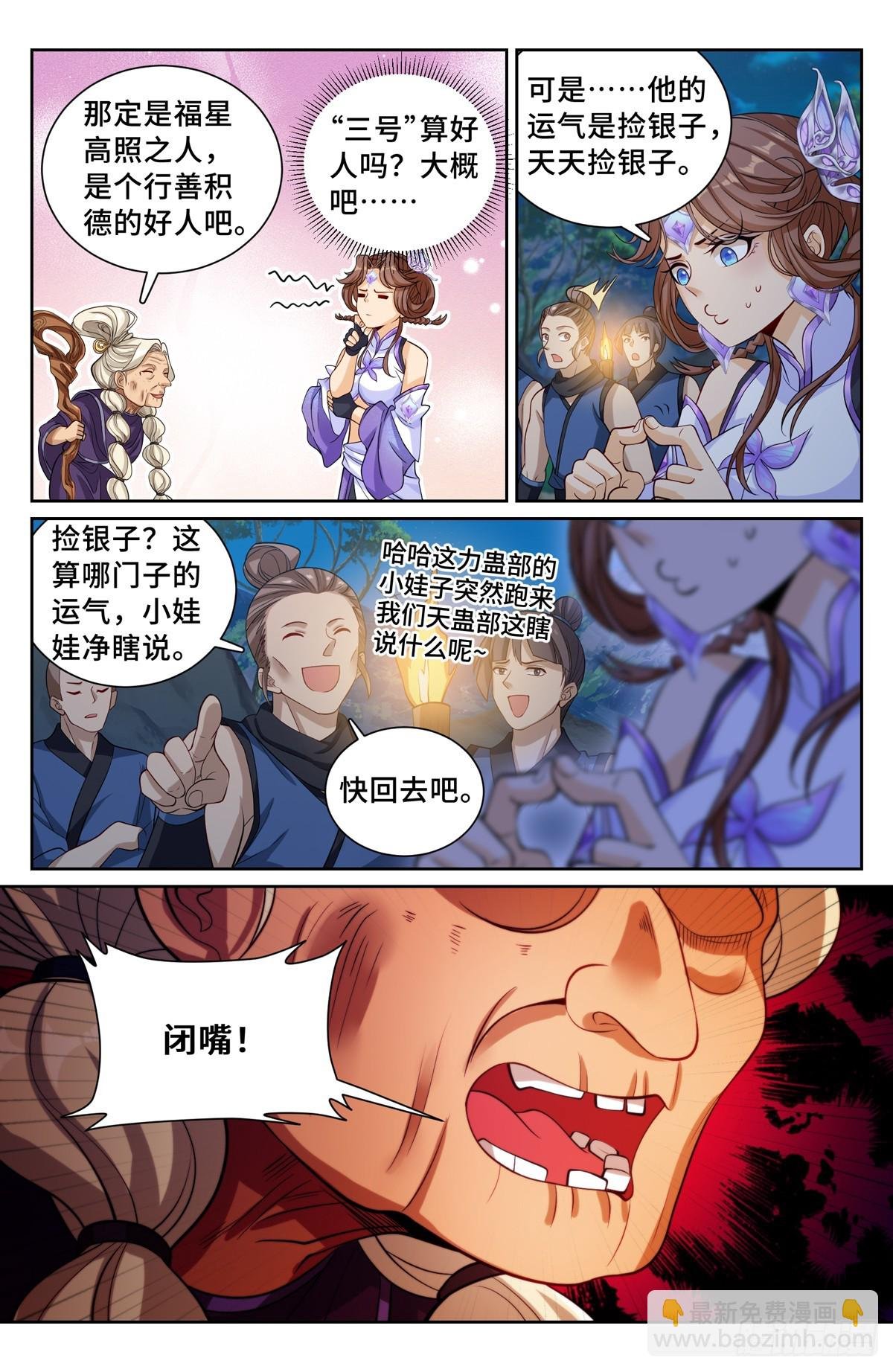 173蛊族